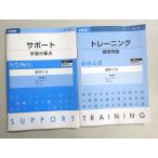 Z会 Zstudy サポート学習の要点/トレーニング練習問題 数学IIB 高2 未使用品 計2冊 ☆ 012m0B