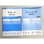 Z会 Zstudy サポート学習の要点/トレーニング練習問題 数学IA 高1 未使用品 計2冊 ☆ 012m0B