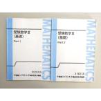 東進 受験数学III(基礎) 通年セット 2013 計2冊 大吉巧馬 ☆ 014S0B