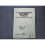 駿台 高3 化学特講III 有機化学 2017 夏期 ☆ 013m0D