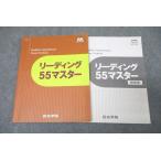ショッピングsale2022 四谷学院 英語 リーディング55マスター テキスト 2022 ☆ sale 012m0B
