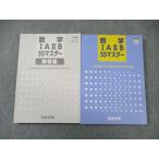 ショッピングsale2022 四谷学院 数学IAIIB 55マスター 状態良品 2022 ☆ sale 034M0C