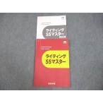 四谷学院 英語 ライティング55マスター テキスト 状態良い 2022 ☆ sale 012m0B