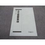 駿台 古文重要事項 テキスト 未使用 2022 ☆ sale 002s0B