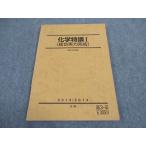 駿台 化学特講I 総合実力完成 テキスト 状態良い 2013 冬期 ☆ sale 010m0B