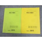 SEG 高2化学YZ/受験化学速修/III期 高3化学FGH 無機化学講義I/II テキスト通年セット 2020 2冊 阿部太朗/麓佳文 ☆ 016S0D