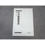 駿台 古文重要事項 ☆ sale 003s0B