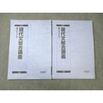 駿台 現代文総合講義 2022 計2冊 ☆ 013m0D