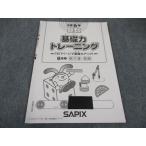 ショッピングsale2022 SAPIX サピックス 小6年 基礎力トレーニング 算数 9月号 2022 ☆ sale 005s2B