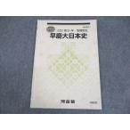  Kawaijuku Waseda /.... университет .. большой история Японии текст 2022 лето период * sale 004s0B