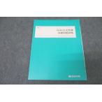 ショッピングsale2022 四谷学院 お正月特訓 国語 古文特講 客観問題攻略 テキスト 2022 ☆ sale 003s0B