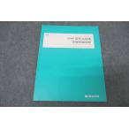 ショッピングsale2022 四谷学院 お正月特訓 国語 現代文特講 客観問題攻略 テキスト 未使用 2022 ☆ sale 005s0B