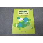 ショッピングsale2022 四谷学院 生物基礎55マスター テキスト 2022 ☆ sale 007s0B
