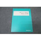 ショッピングsale2022 四谷学院 スパート現代文 国公立二次対策 テキスト 未使用 2022 ☆ sale 005s0B