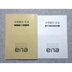 ena 中学語句・文法 国語 ☆ sale 005s2B