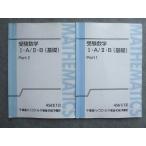 東進 受験数学IA/IIB(基礎)Part1/2 通年セット 2012 計2冊 大吉巧馬 ☆ sale 010S0B