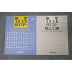 ショッピングsale2022 四谷学院 数学IAIIB 55マスター テキスト 状態良 2022 ☆ sale 029M0B