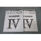 日能研関西 6年 ステージIV 理科 前期 定着演習問題集 テキスト 2023 ☆ 022S2D