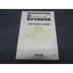 河合塾 数学III微積演習 合否が決まる入試問題 状態良い 2022 夏期 ☆ sale 004s0B