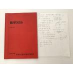 駿台 数学XBh 2018 後期 ☆ sale 005s0B