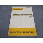 東進 記述型答案練習講座 難関大対策英文読解 下線部和訳 内容説明 テキスト 2016 sale 004s0B