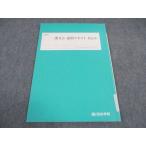 ショッピングsale2022 四谷学院 漢文S 演習テキスト Part1 2022 sale 004s0B