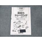 ショッピングsale2022 SAPIX /サピックス 小3 算数 基礎力トレーニング 10月号 2022 sale 003s0B