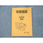 ショッピングsale2022 浜学園 小5 理科 冬期講習 2022 sale 007s0B