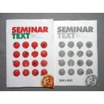 . специальный средний 2 3.SEMINAR TEXT английский язык * математика * государственный язык в хорошем состоянии sale 010S5B