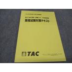 TAC гос.служащий курс район высокий класс * государство в общем работа ( большой .) line . офисная работа работа интервью экзамен меры текст 2023 год соответствие требованиям глаз . не использовался sale 009m4B