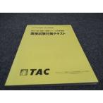 TAC гос.служащий курс интервью экзамен меры текст район высокий класс * государство в общем работа ( большой .) line . офисная работа работа 2023 год соответствие требованиям глаз . не использовался sale 009m4B