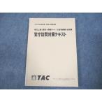 TAC гос.служащий курс район высокий класс * государство в общем работа ( большой .) line . офисная работа работа * технология работа .. посещать меры текст 2023 год соответствие требованиям глаз . в хорошем состоянии sale 012m4B