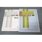 ショッピングsale2022 馬渕教室 SSSクラス 中学3年 国語1 テキスト 2022 sale 010m2B