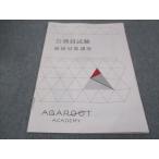 AGAROOT экзамены для госслужащих интервью меры курс 2023 год соответствие требованиям глаз . в хорошем состоянии 003s4D
