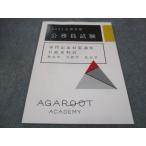 AGAROOT экзамены для госслужащих специализация регистрация . меры курс line . серия . глаз политология государственное управление социология 2023 год соответствие требованиям глаз . не использовался 007s4D