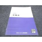 ショッピングsale2022 資格の大原 テキスト 労働法 未使用 2022 sale 010m4B