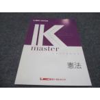 ショッピングsale2022 LEC東京リーガルマインド 公務員試験講座 Kマスター 憲法 未使用 2022 sale 015S4B