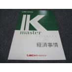 ショッピングsale2022 LEC東京リーガルマインド 公務員試験講座 Kマスター 経済事情 未使用 2022 sale 005s4B