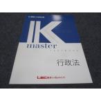 ショッピングsale2022 LEC東京リーガルマインド 公務員試験講座 Kマスター 行政法 未使用 2022 sale 018S4B