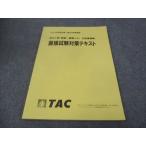 TAC 公務員講座 面接試験対策テキスト 2022年合格目標 地方上級・国家一般職 行政事務職 未使用多数 sale 010s4B