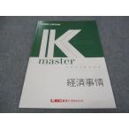 ショッピングsale2022 LEC東京リーガルマインド 公務員試験講座 Kマスター 経済事情 未使用 2022 sale 005s4B