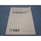 TAC гос.служащий курс .. посещать меры текст район высокий класс государство в общем line . офисная работа работа технология работа 2023 год соответствие требованиям глаз . в хорошем состоянии sale 010m4B