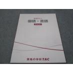 ショッピングsale2022 TAC 基礎学力 国語 言語 テキスト 未使用 2022 sale 008s4B