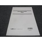 ショッピングsale2022 LEC東京リーガルマインド 都道府県論文対策講座 講義編 未使用 2022 sale 007m4B