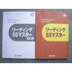ショッピングsale2022 四谷学院 リーディング55マスター 状態良い 2022 sale 012S0B