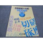 浜学園 小5 合格達成への礎 家庭学習用 第三分冊 国語 未使用 2022 sale 007m2B