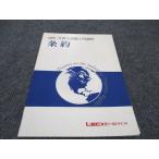 WF96-084 LEC東京リーガルマインド 弁理士試験入門講座 条約 06s4B