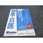 医学部予備校ウインダム 日本医科大学の攻略 東京慈恵会医科大学の攻略 2020 sale 017S0B