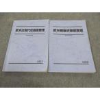 駿台 欧米近現代史/戦�