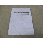 駿台 欧米近現代史徹�